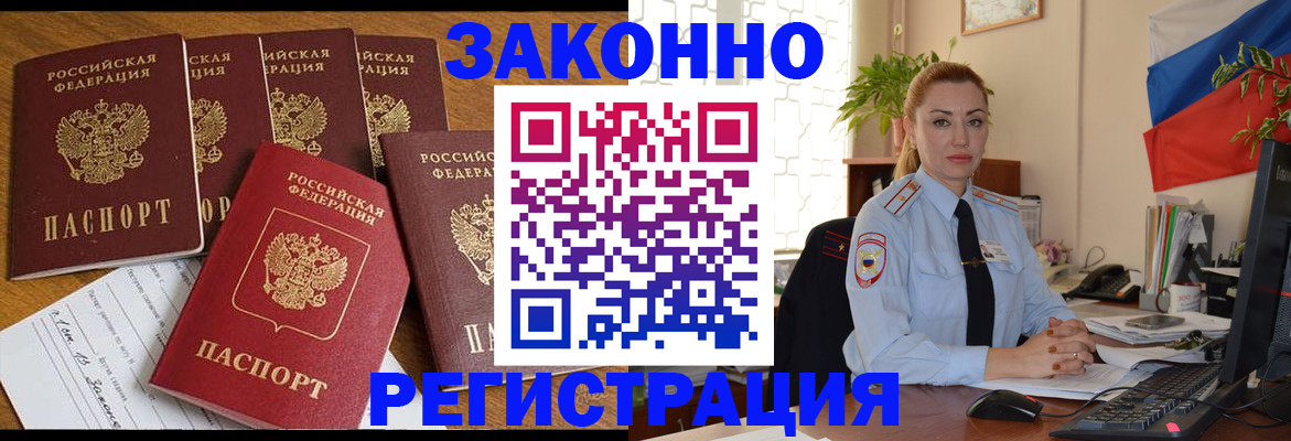 прописка регистрация в Партизанске