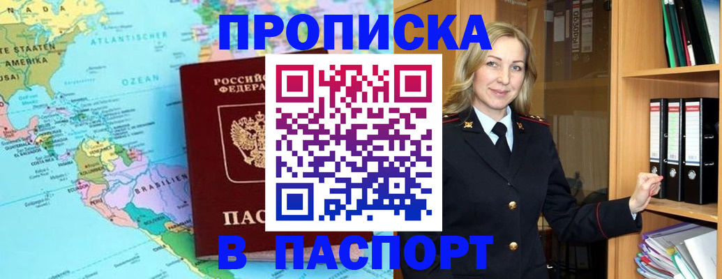 прописка регистрация в Партизанске