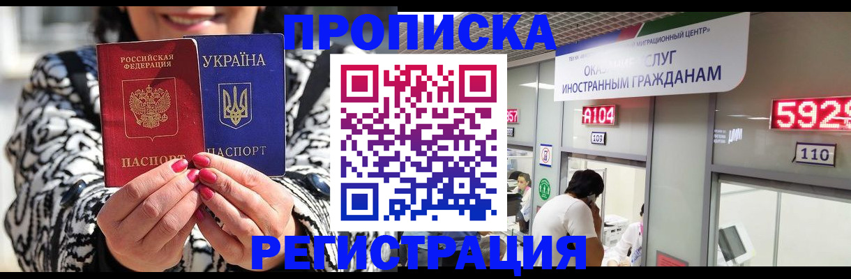 прописка 2025 в Партизанске