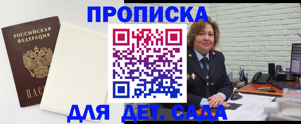 прописка в Партизанске