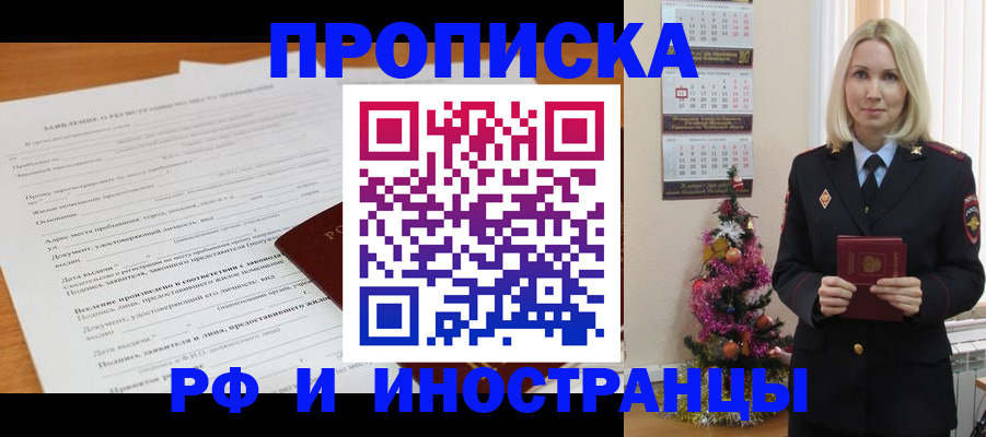 временная регистрация в квартире в Партизанске